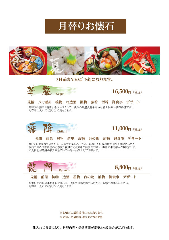 日本料理丸治懐石料理のこ゛案内