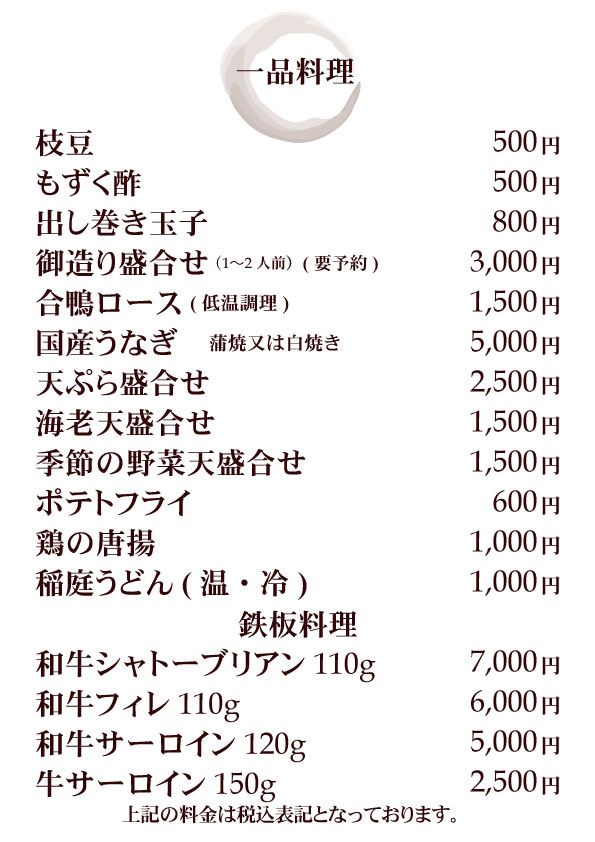 一品料理