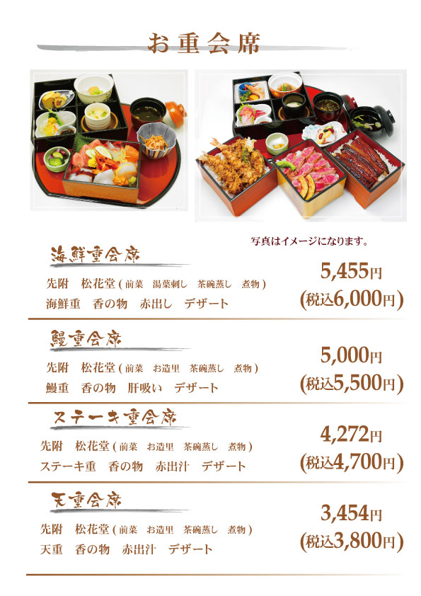 小山市お重会席