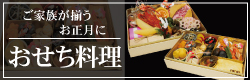 おやま市日本料理丸治お祝い懐石